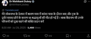 भाजपा सांसद निशिकांत दुबे