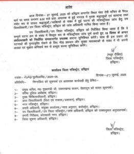 हादसे को लेकर जिलाधिकारी मयूर दीक्षित ने मजिस्ट्रेटी जाँच के आदेश किए जारी
