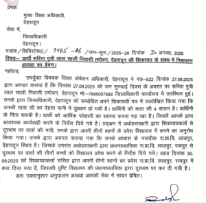 देहरादून