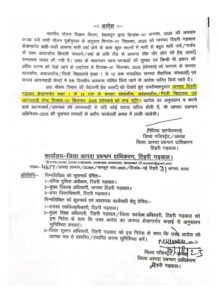 टिहरी गढ़वाल